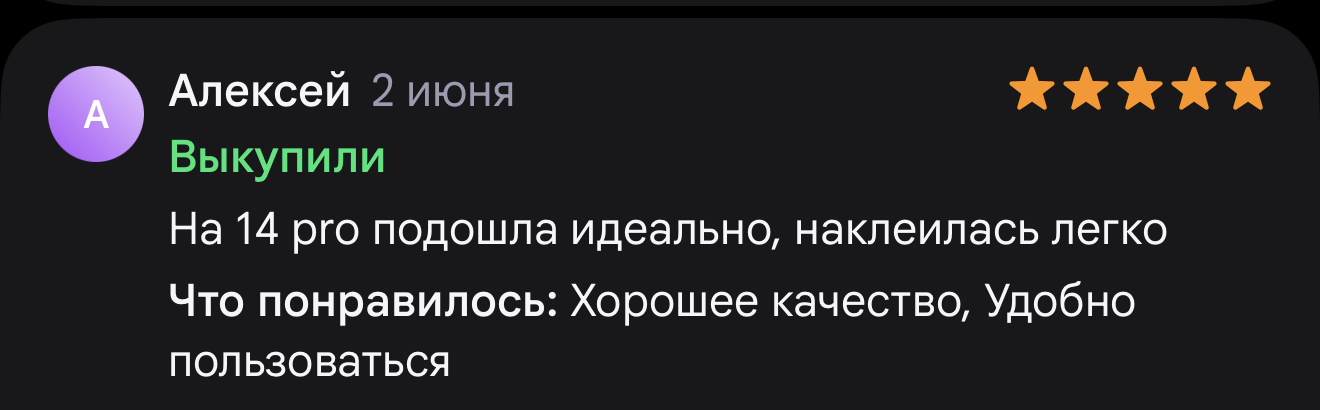 Оригинальный текстовый отзыв Алексея на Wildberries