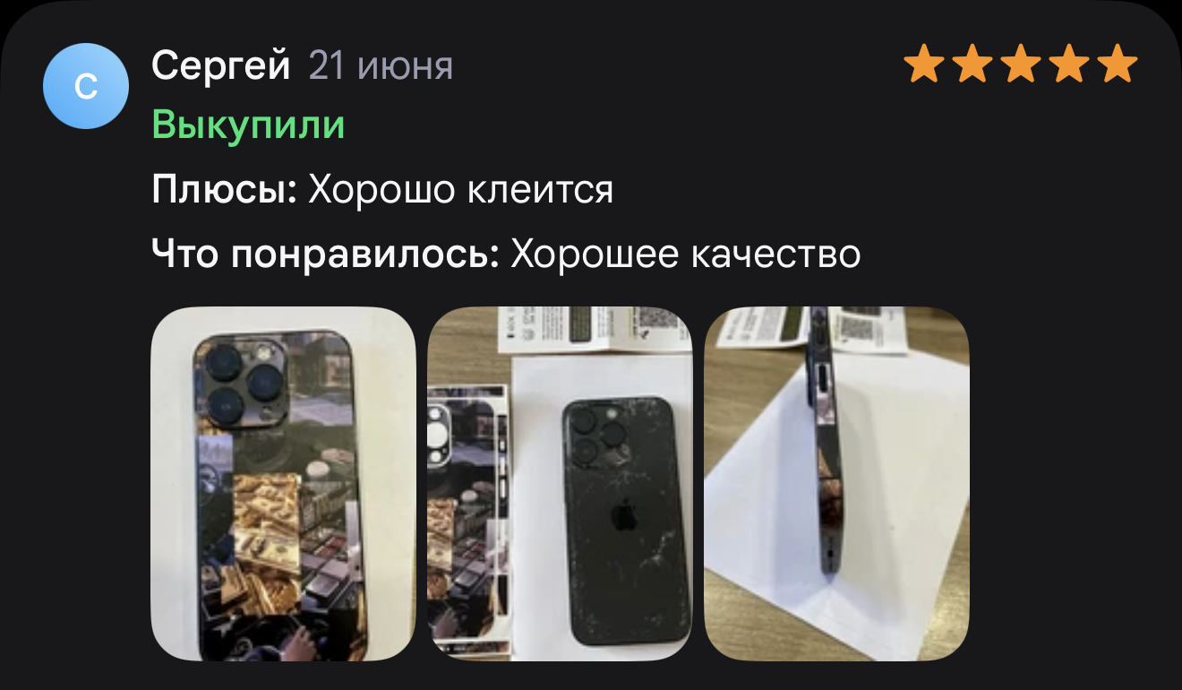 Оригинальный отзыв Сергея на Wildberries